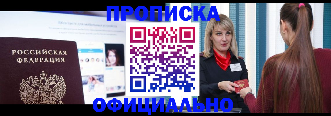 временная регистрация для школы в Окуловке